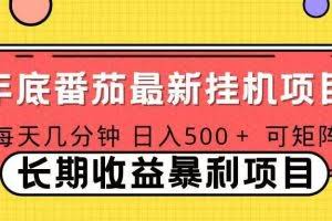 （16742期）2025年最新番茄音乐人挂机项目，每天几分钟，月入1000＋，可矩阵，一台电脑支持多个账号