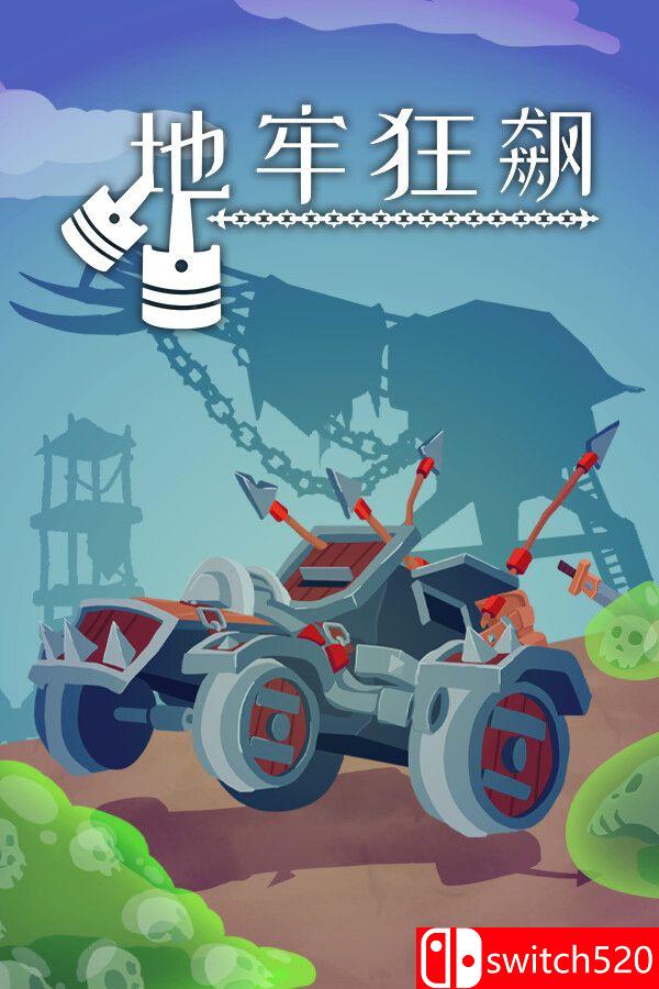 《地牢狂飙（Dungeons & Drivers）》官方中文 Build 20052820 [中文/繁体/英文/日语]