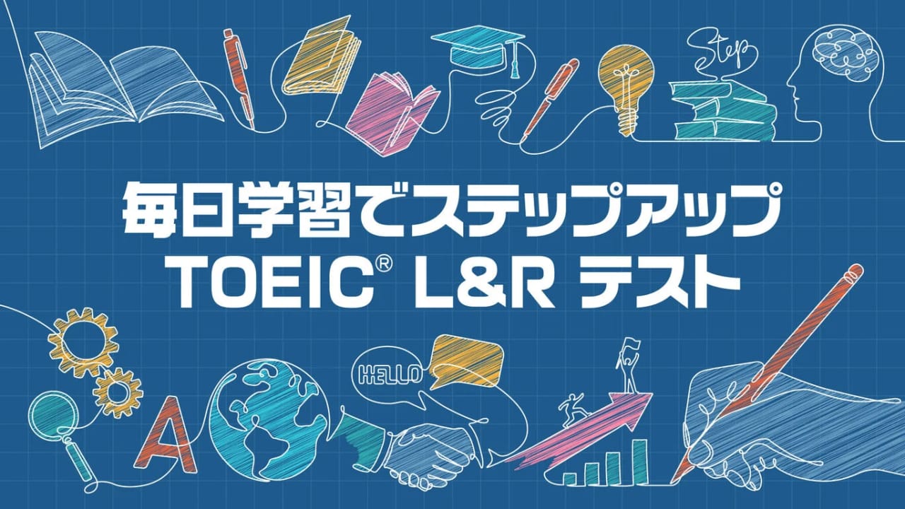 每日学习丨毎日学習でステップアップ TOEIC® L&R テスト