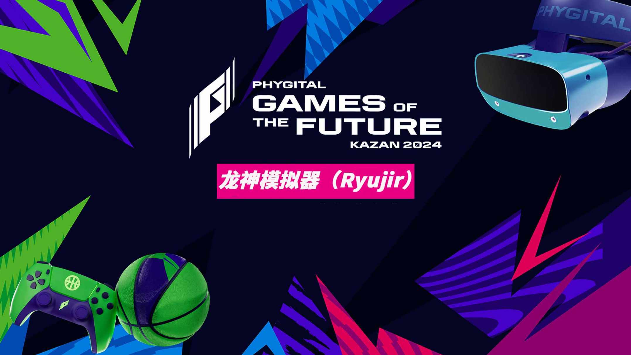 龙神模拟器（Ryujir） 中文
