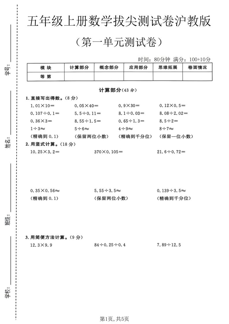 五年级上册数学拔尖检测卷第一单元测试卷沪教版